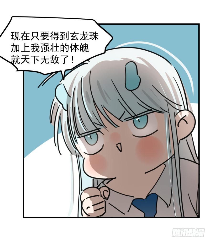 第十话 龙的本性18