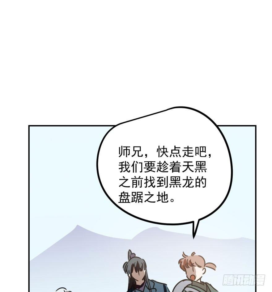 第三十一话 黑龙降世44