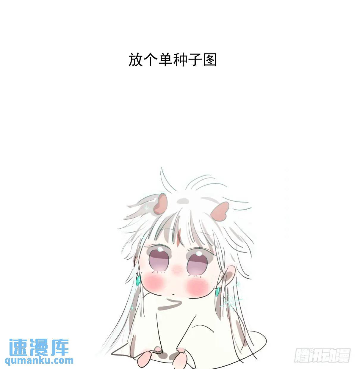 番外 小种子流浪记116