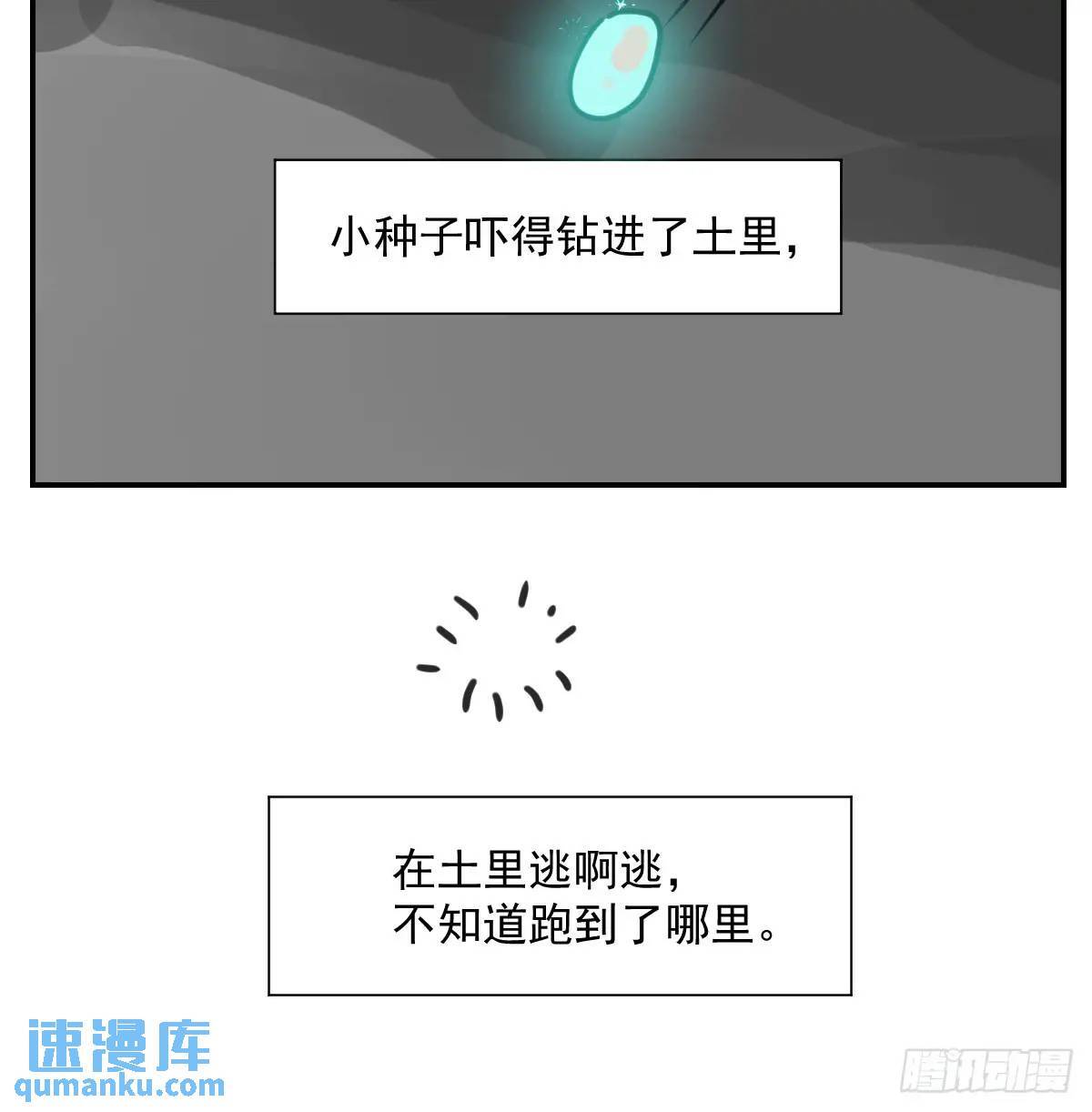 番外 小种子流浪记7
