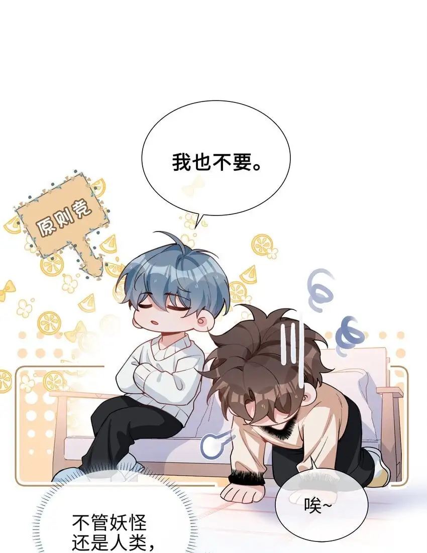 第81话 我想摸摸你的尾巴~6