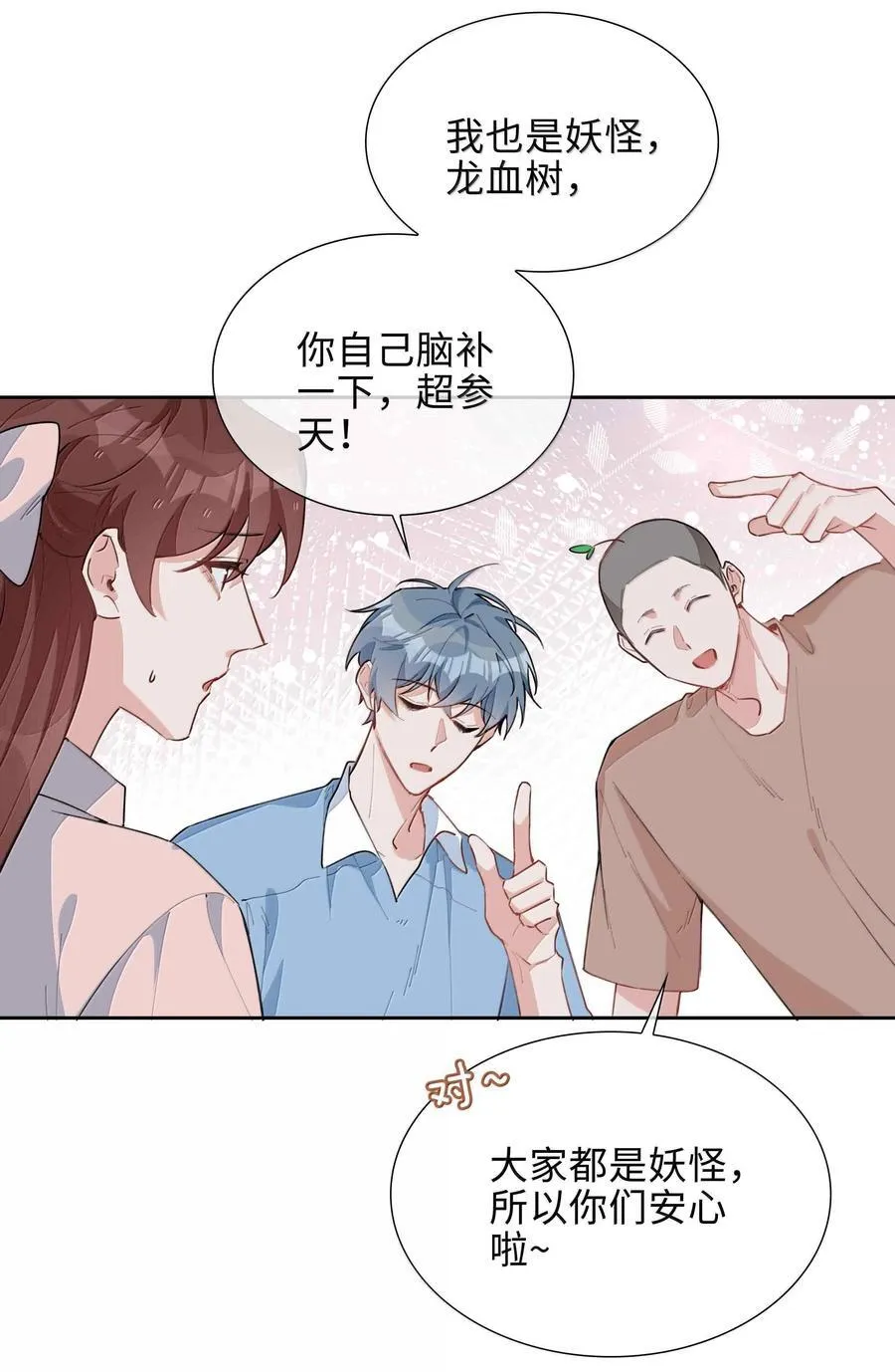 第100话 雪姐居然是腓腓！7