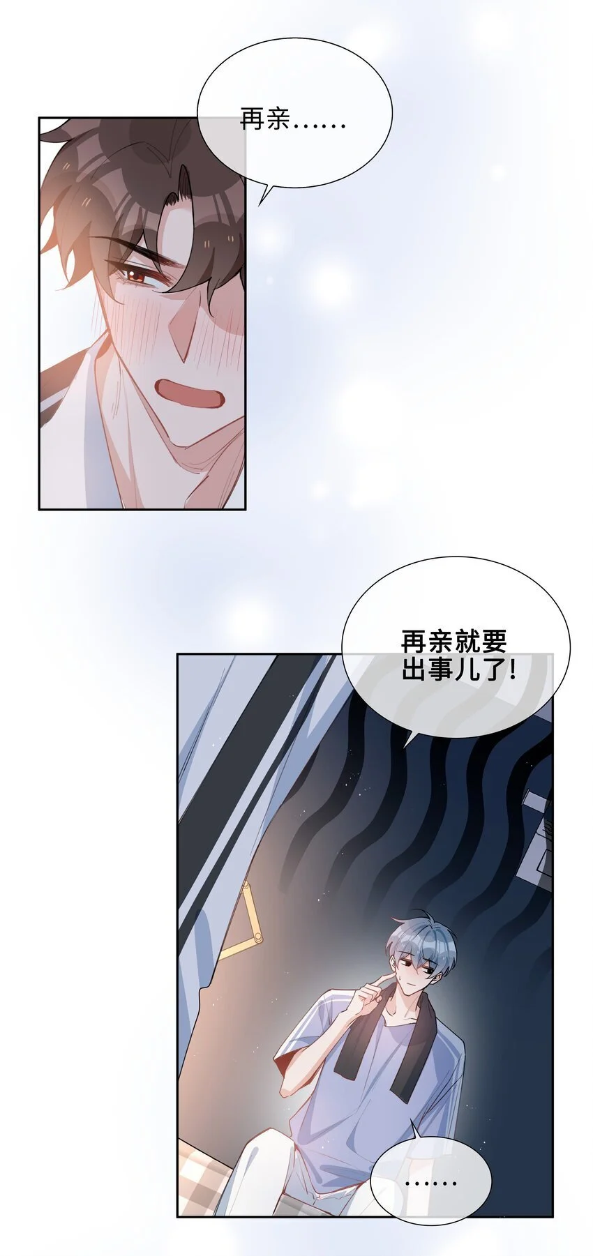 第83话 再亲就要出事了32