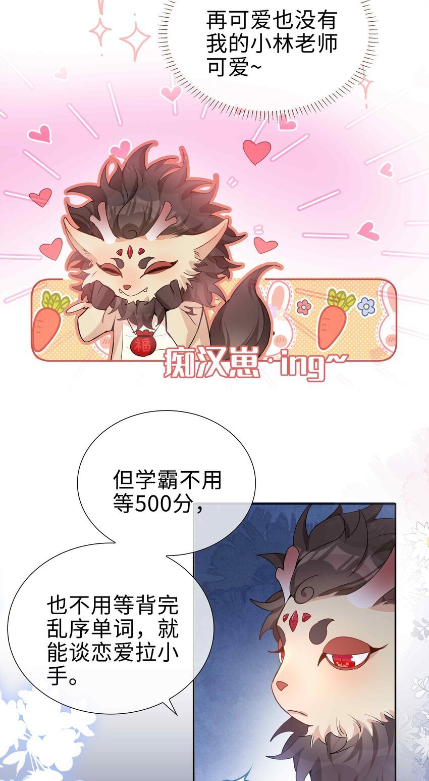 067 我想亲……你21