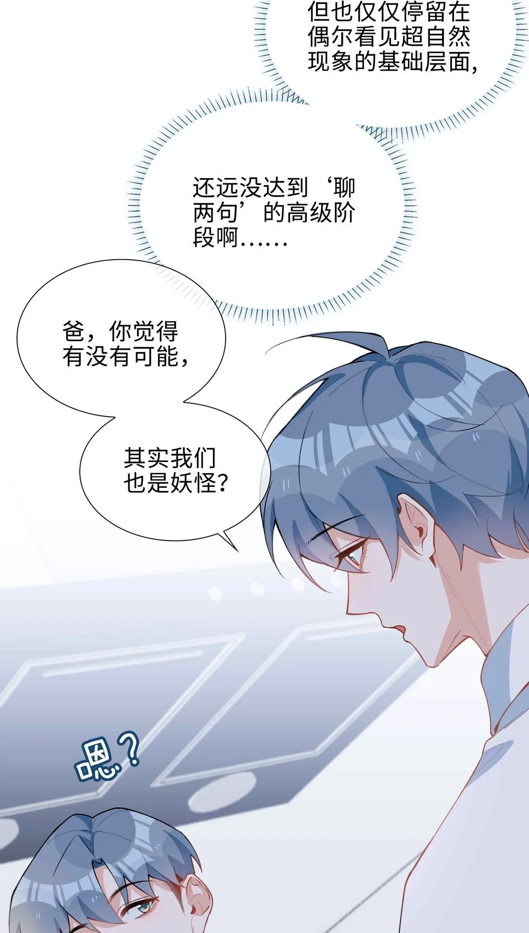 第97话 小林老师的礼物！32