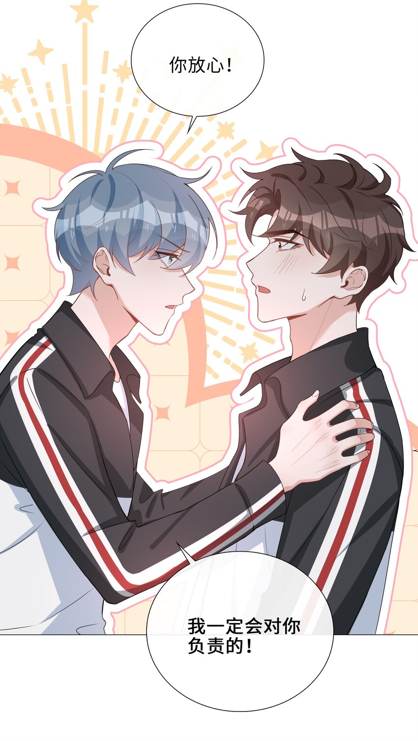 021 我会对你负责的38