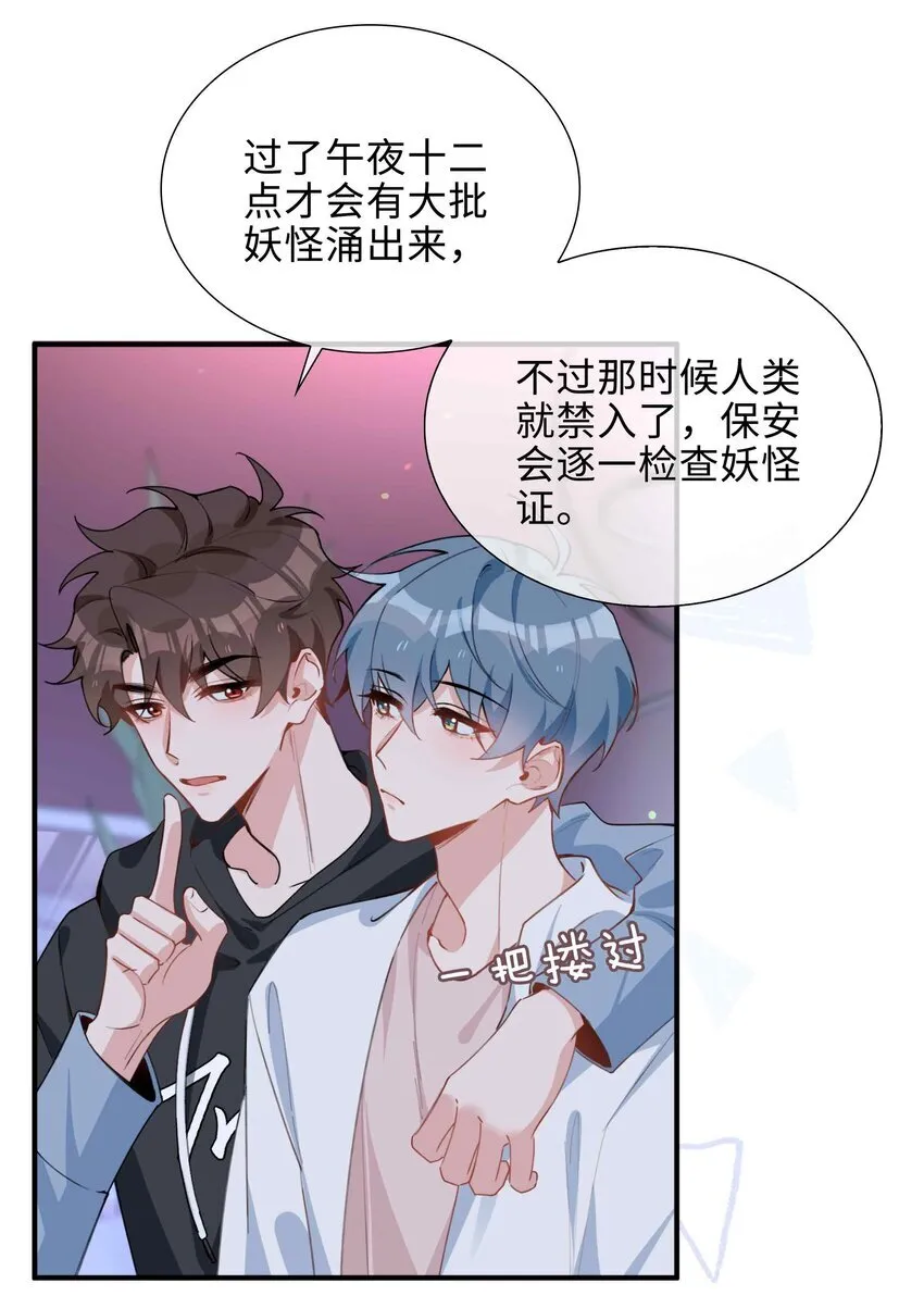 第88话 偷亲一下不会被发现的吧~9