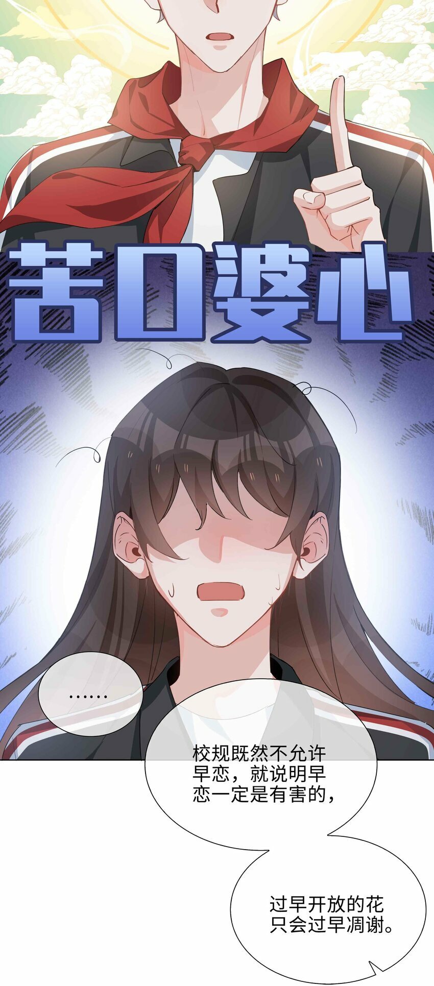 055 不早恋的理由10
