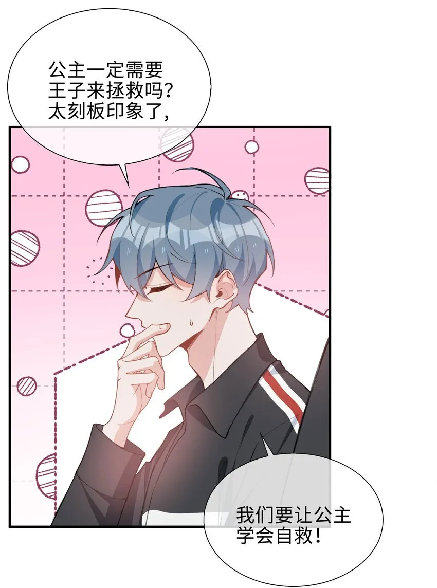 第87话 好甜啊，我还想吃~22