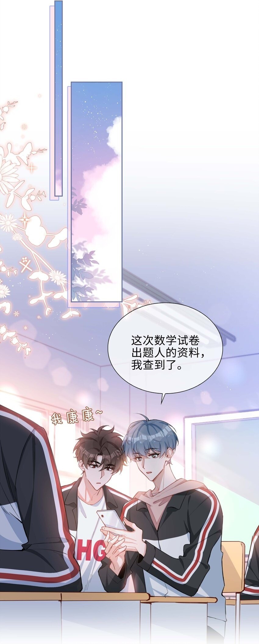073 你是不是谈恋爱了！1