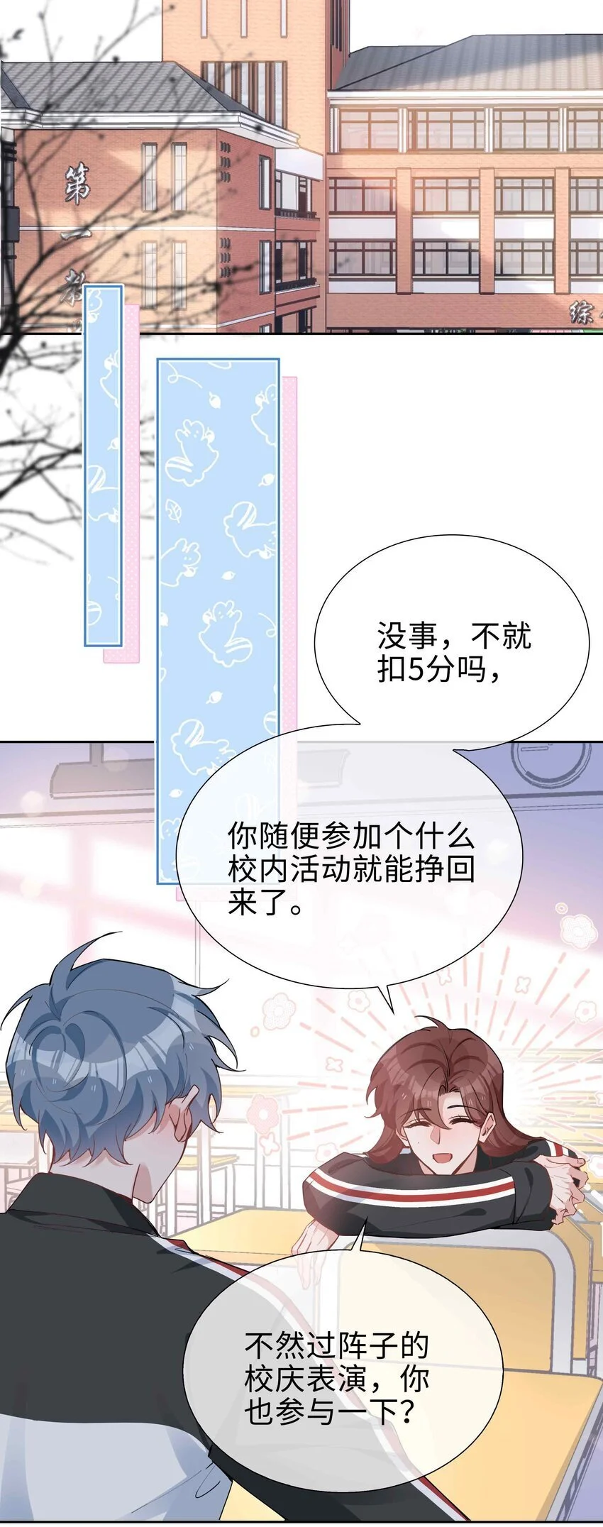 第78话 不能见面的亲亲男友23