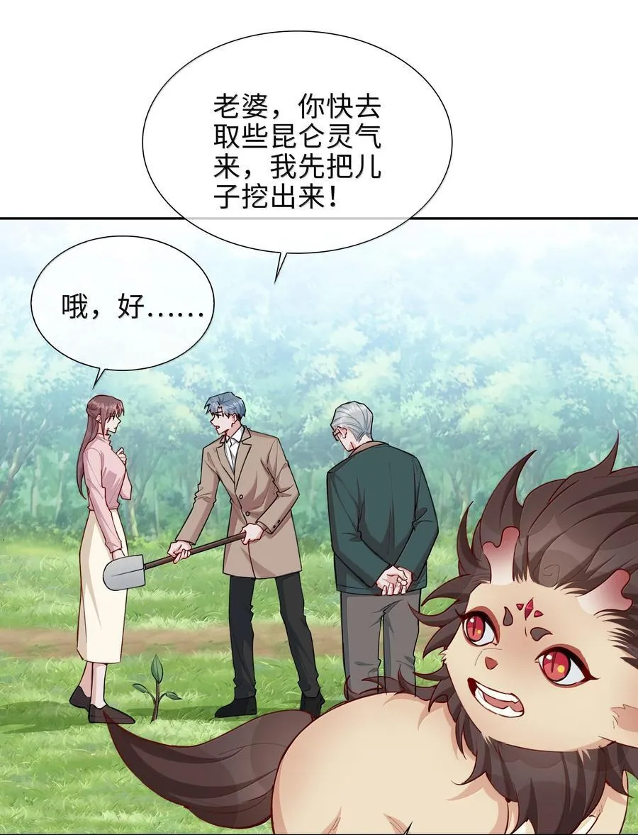第101话 这么大的男朋友怎么变成树了？23