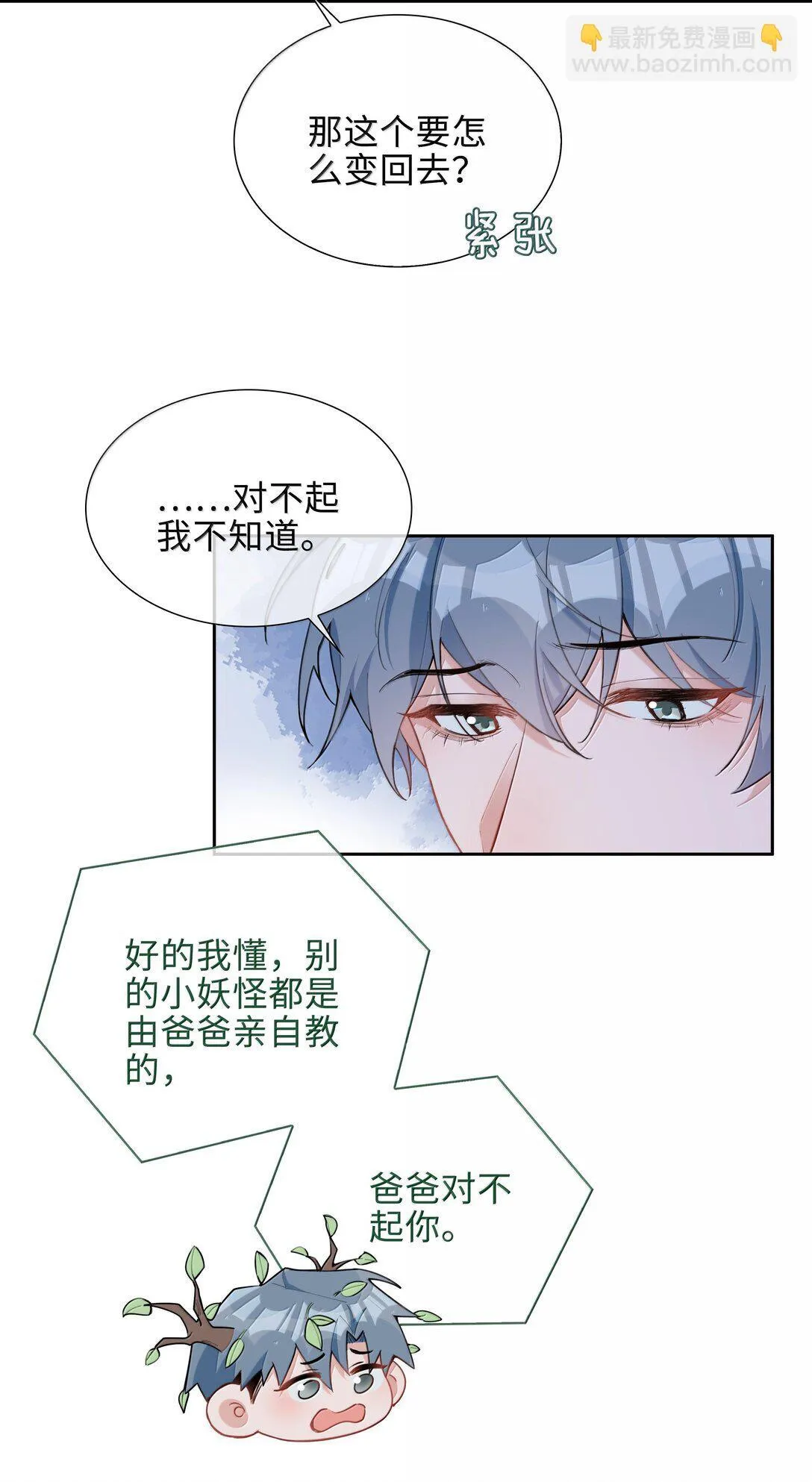 第99话 老婆是一只鸟？12