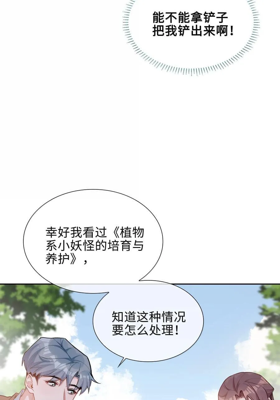 第101话 这么大的男朋友怎么变成树了？21