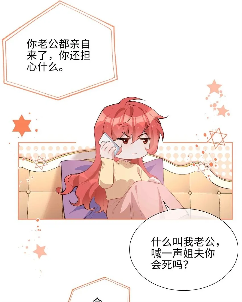 第93话 我的小林老师绿了！12