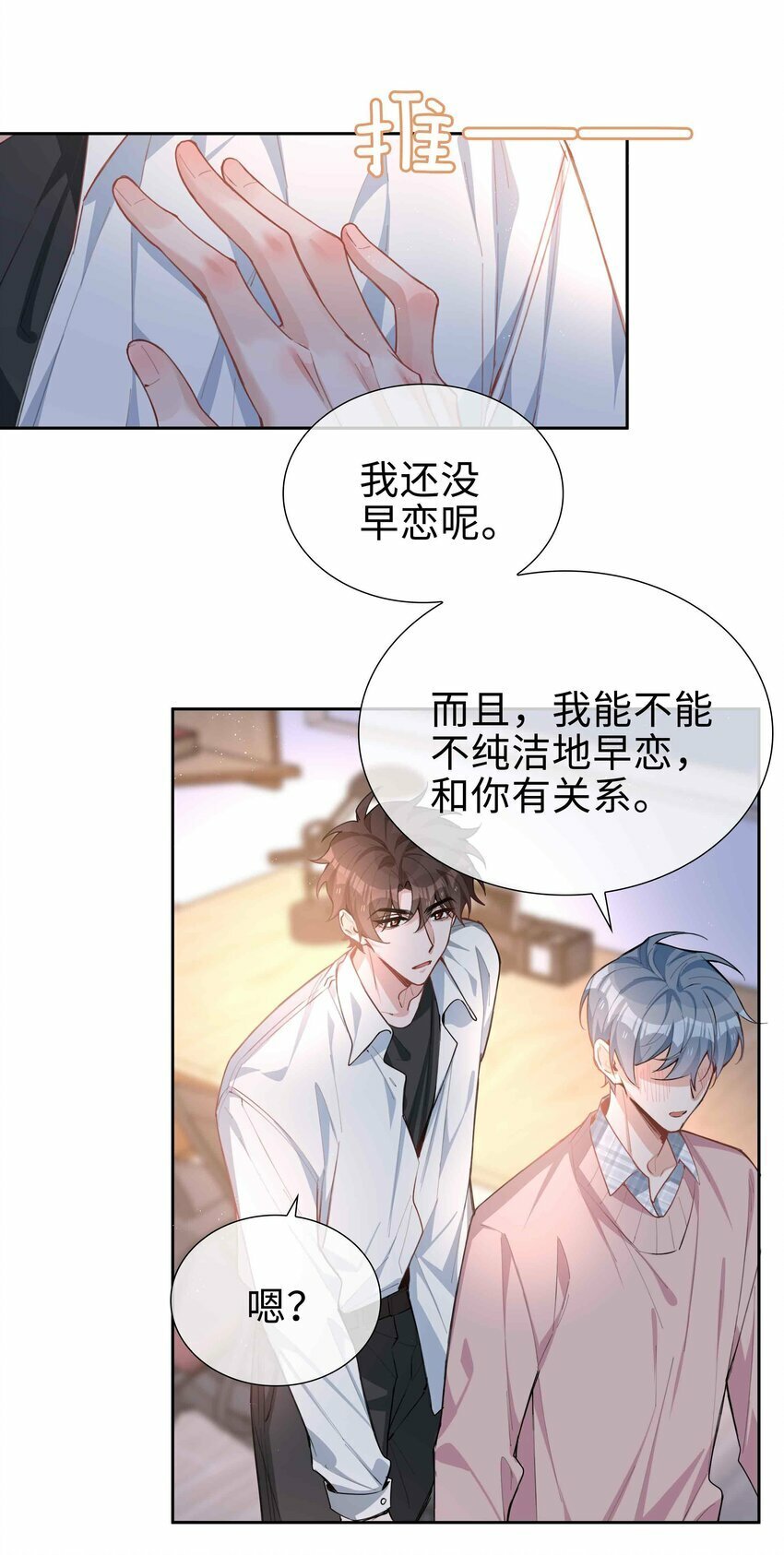 064 换个人早恋？11