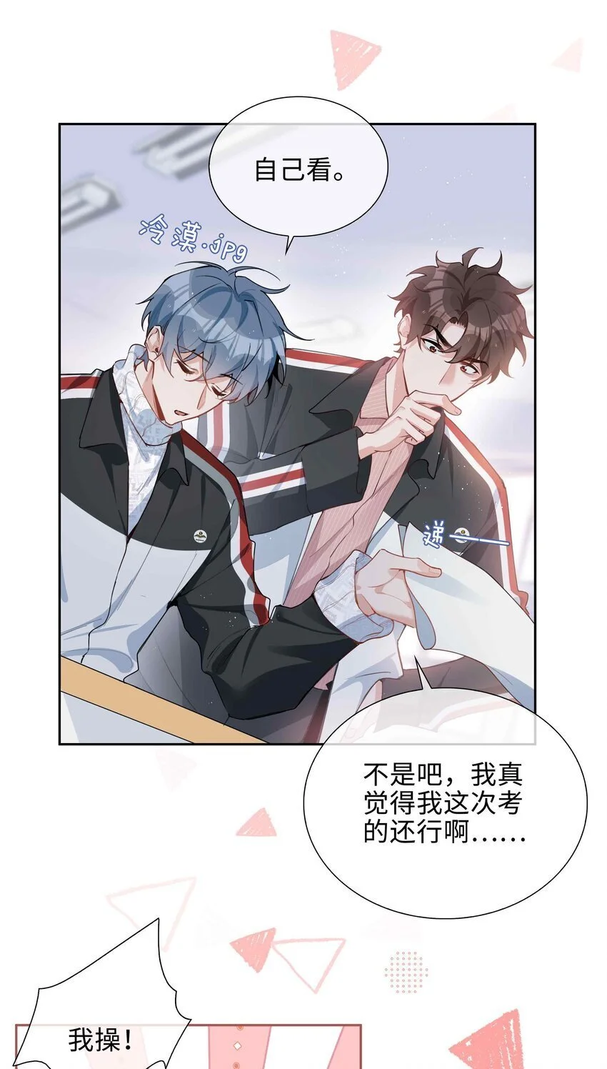 第81话 我想摸摸你的尾巴~18