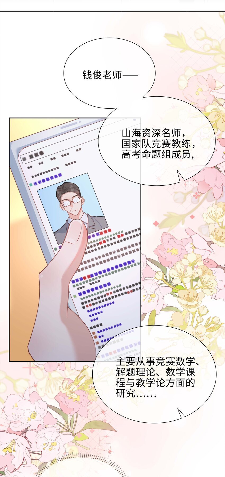 073 你是不是谈恋爱了！2