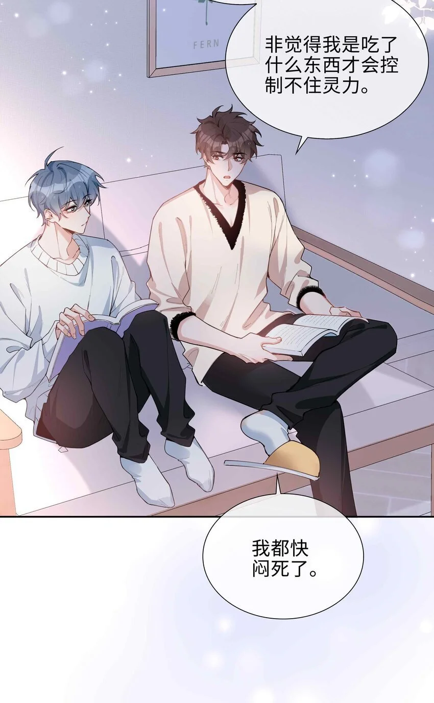 第81话 我想摸摸你的尾巴~2