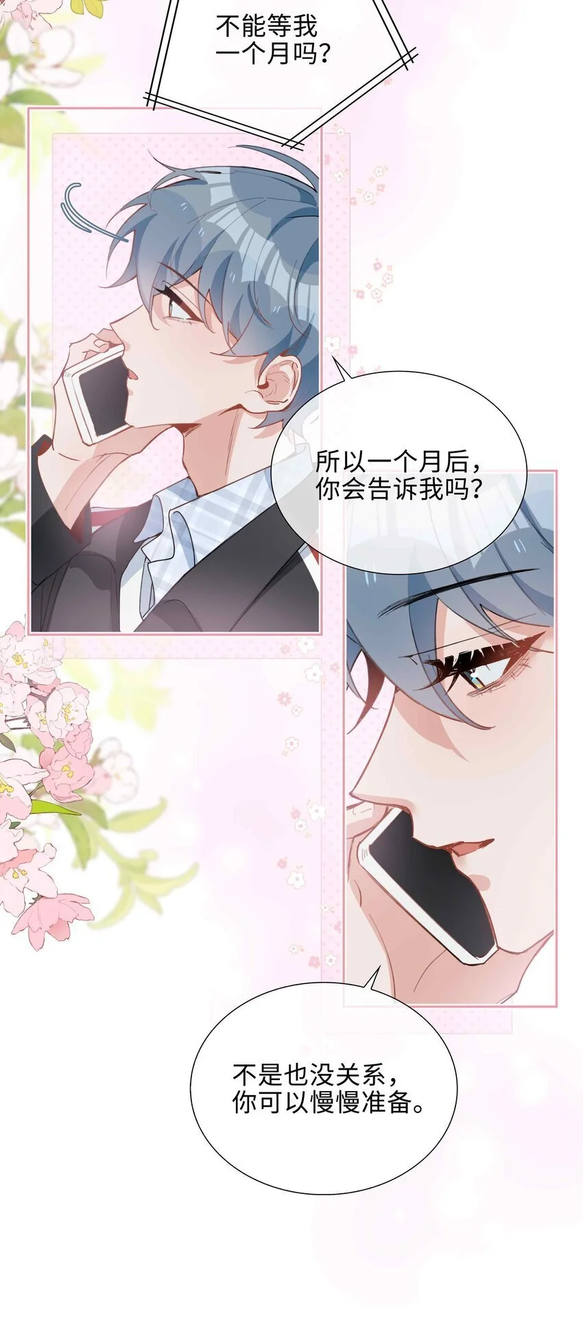 第79话 你觉得我猛不猛？16