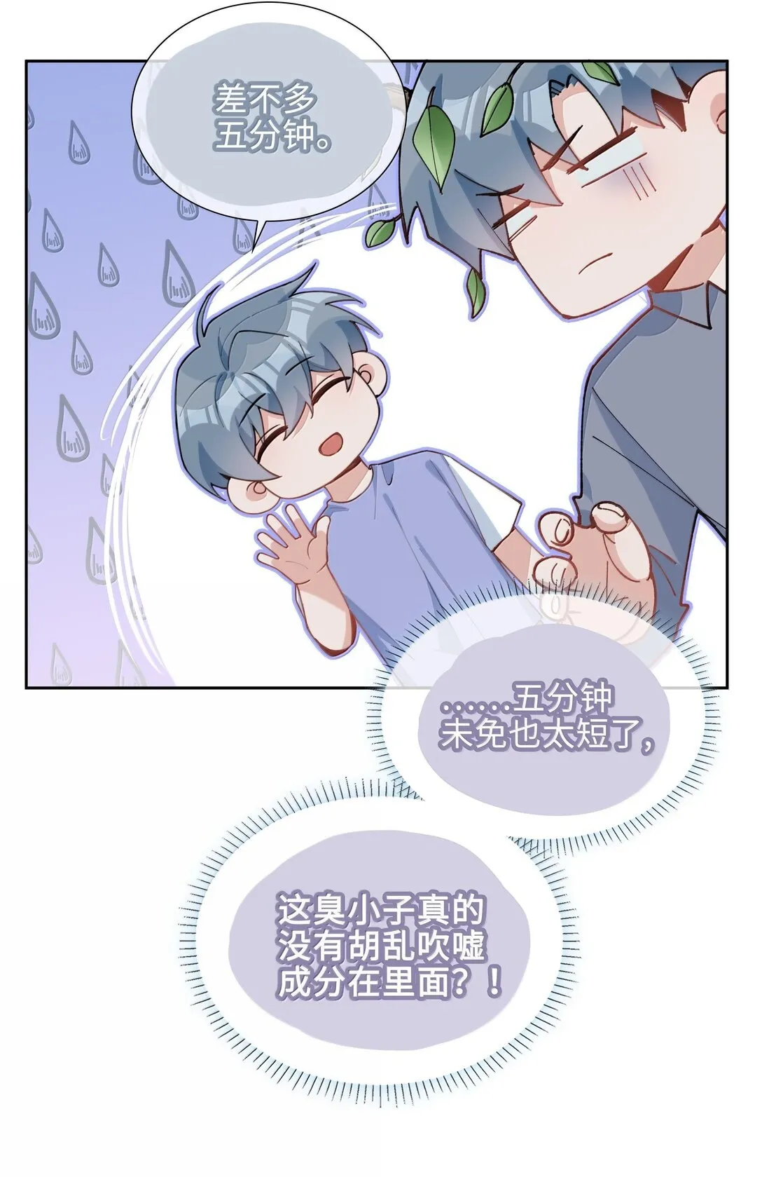 第98话 爸，你发芽了！30