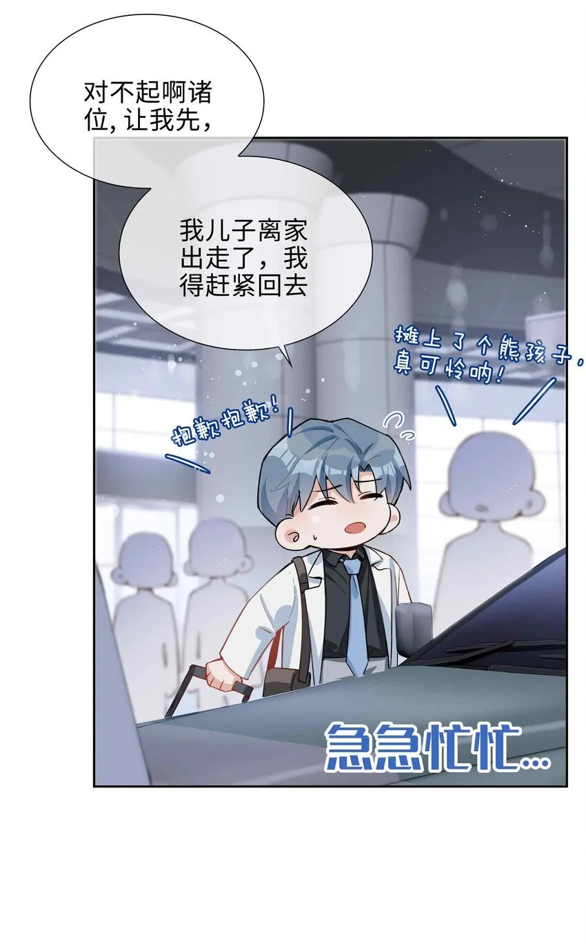 第93话 我的小林老师绿了！5