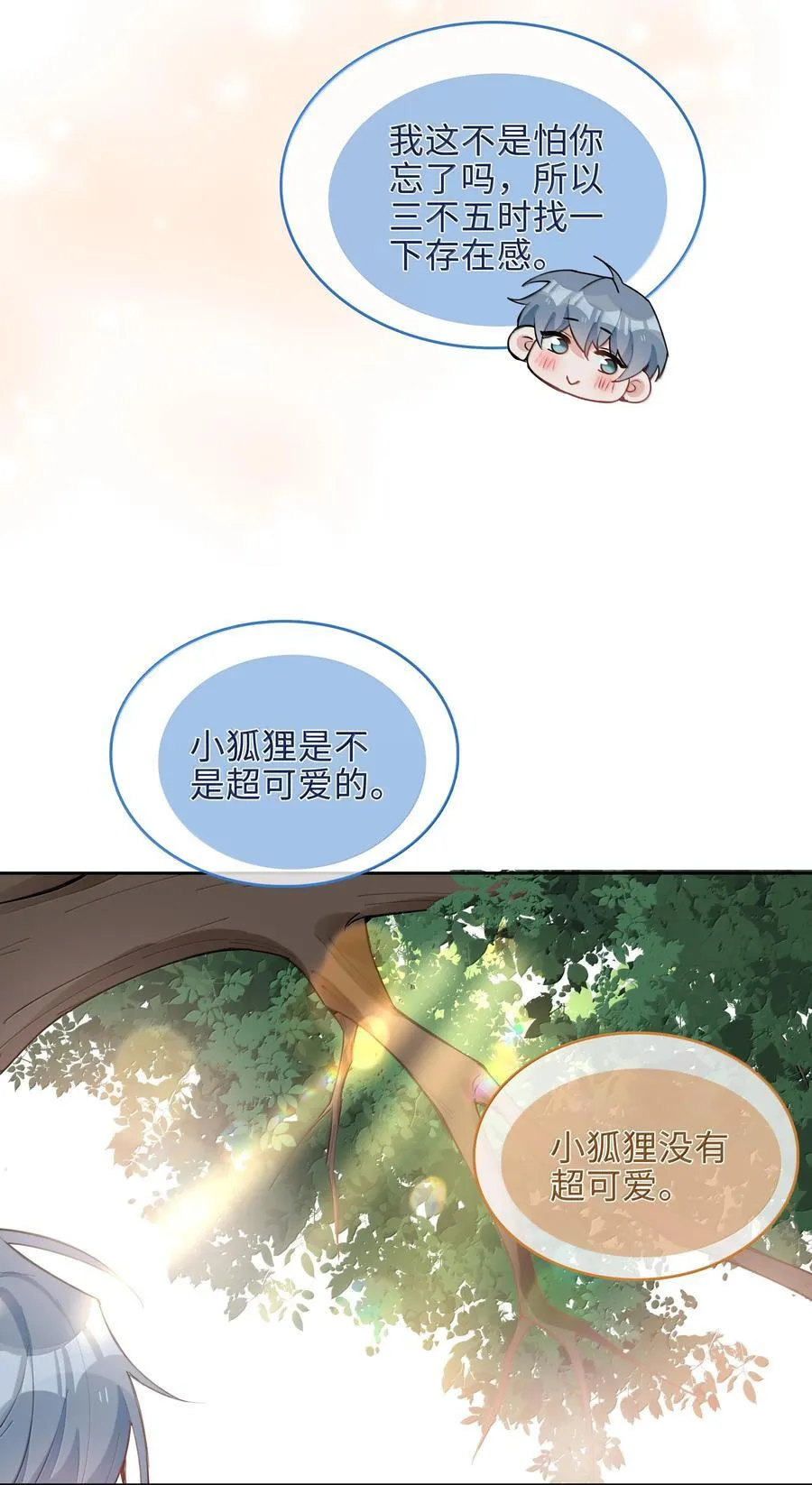 第101话 这么大的男朋友怎么变成树了？9