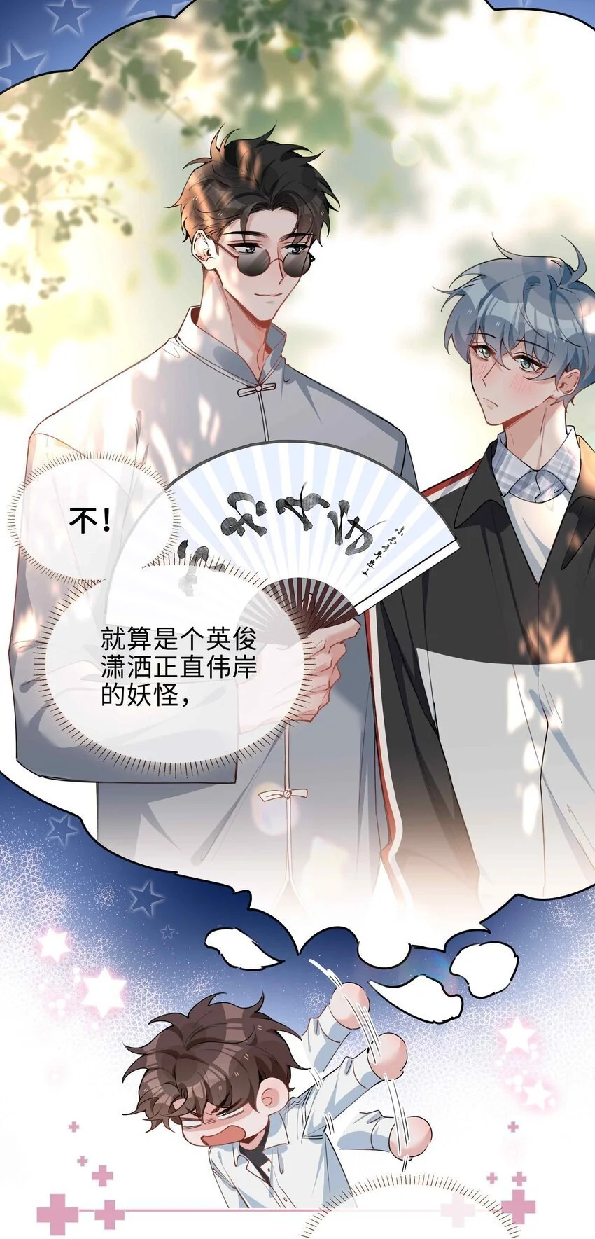 第79话 你觉得我猛不猛？8
