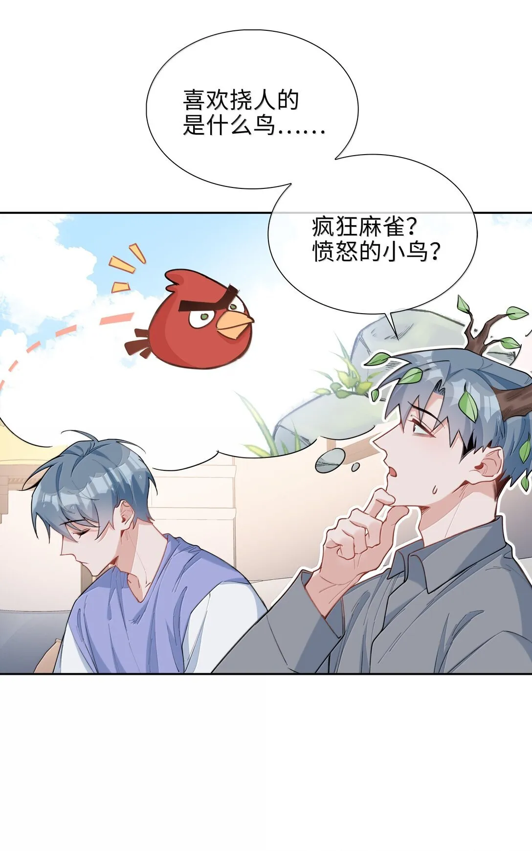 第99话 老婆是一只鸟？10