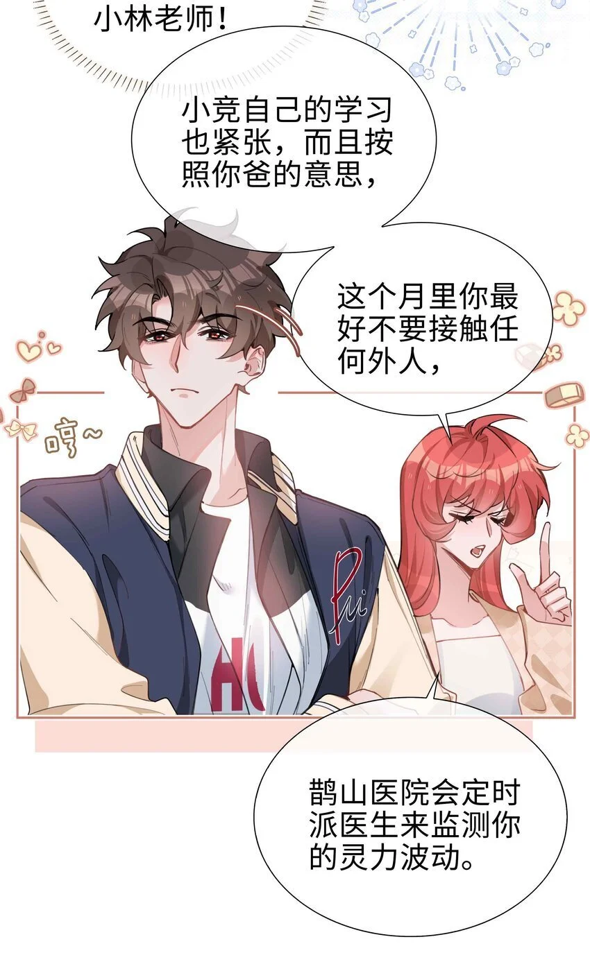 第78话 不能见面的亲亲男友11