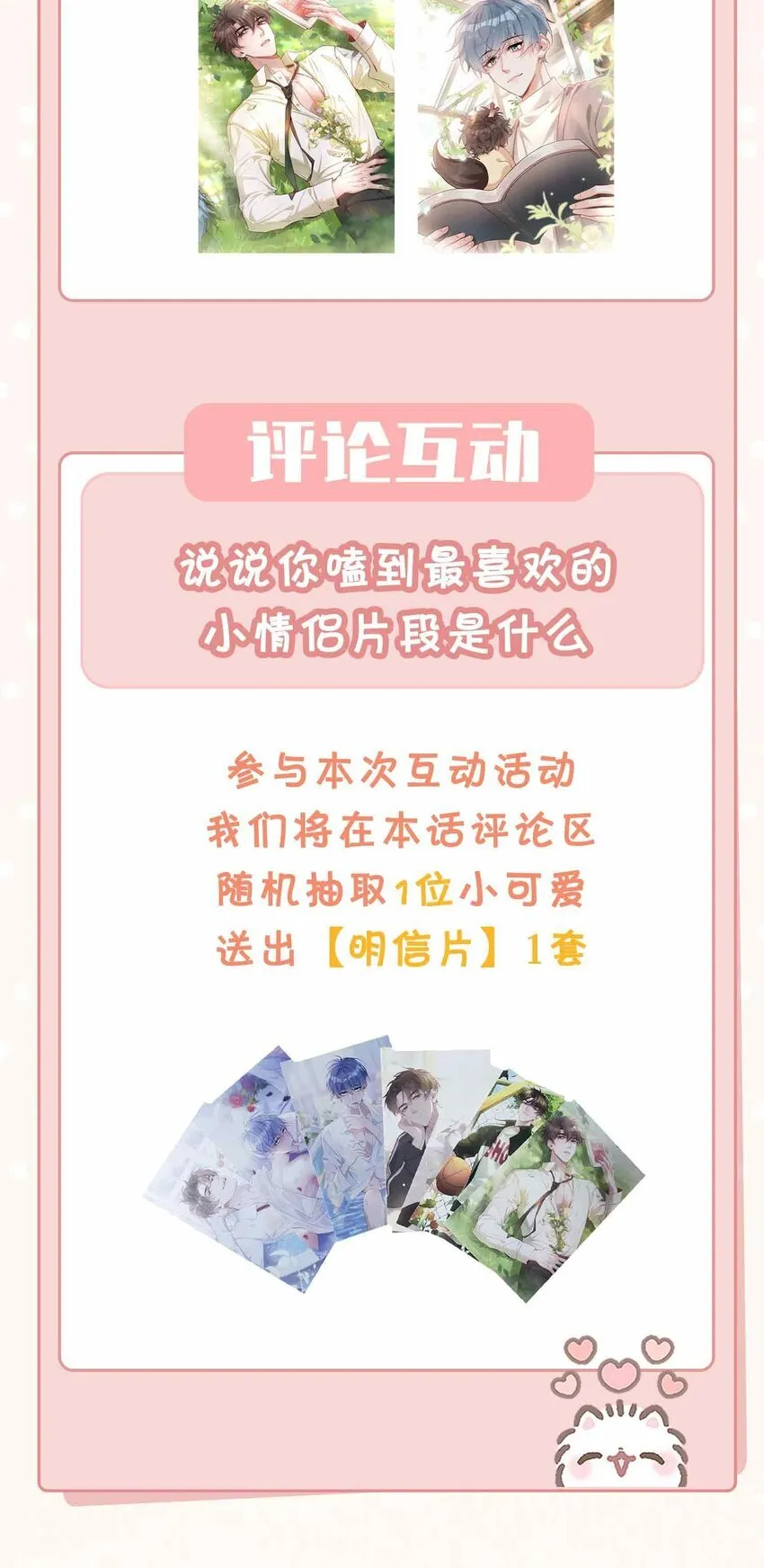 第90话 他怎么能这么可爱！38