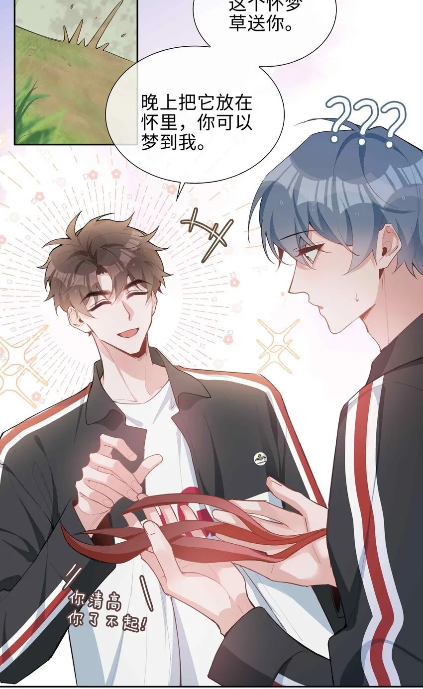 第90话 他怎么能这么可爱！11