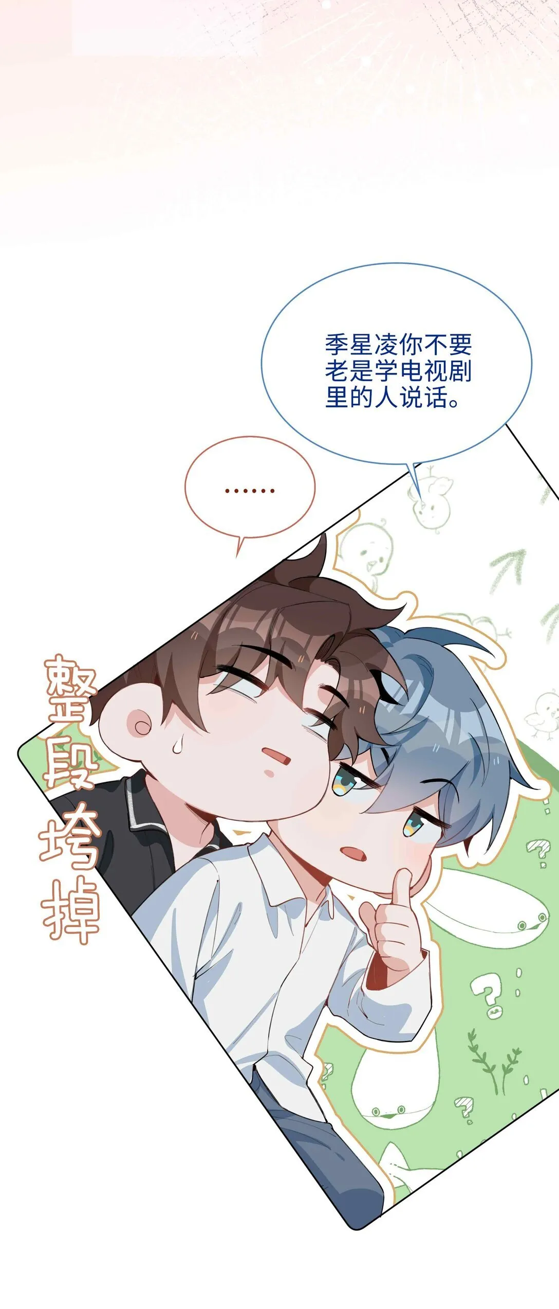 第97话 小林老师的礼物！15
