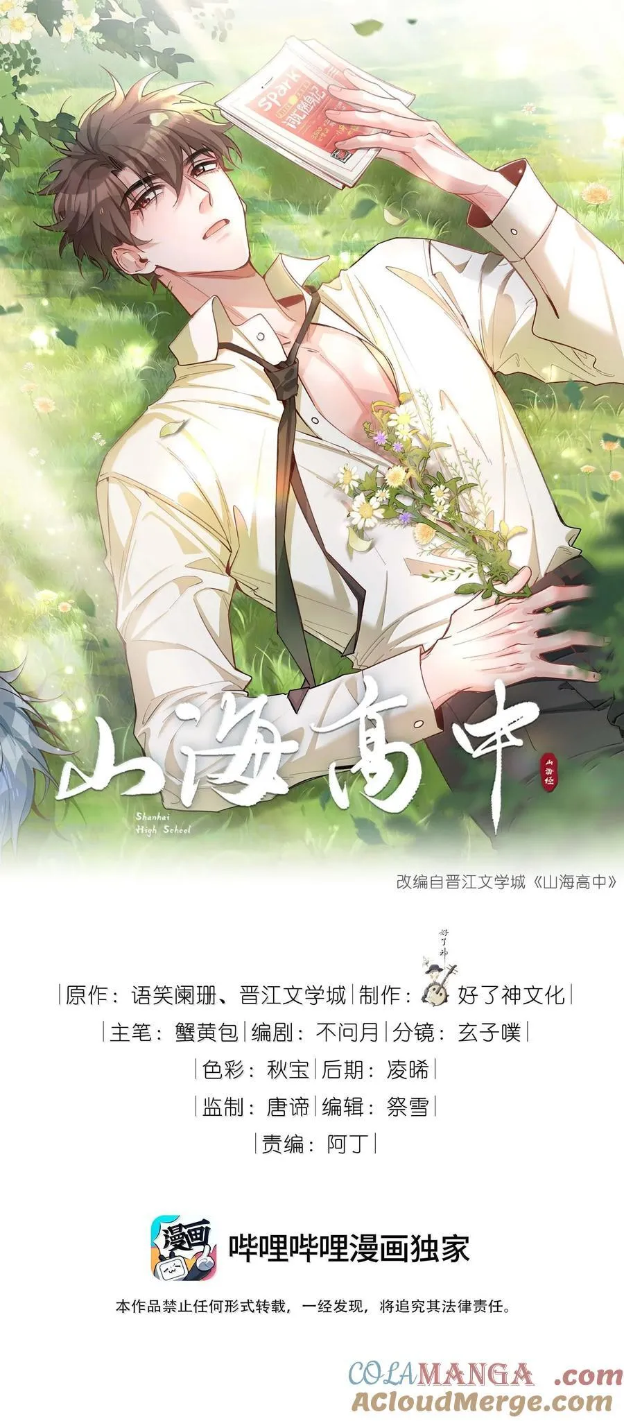 第102话 命里注定的浪漫缘分3