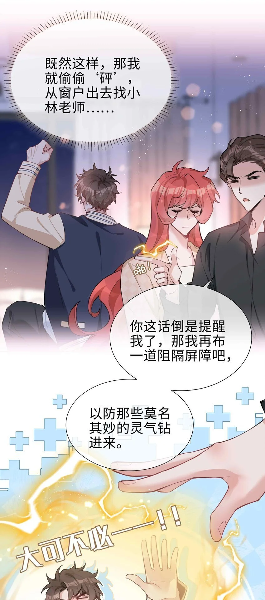 第78话 不能见面的亲亲男友12