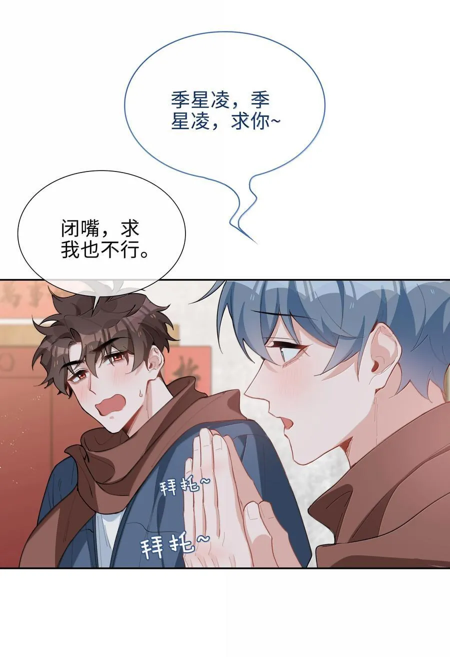 第101话 这么大的男朋友怎么变成树了？3