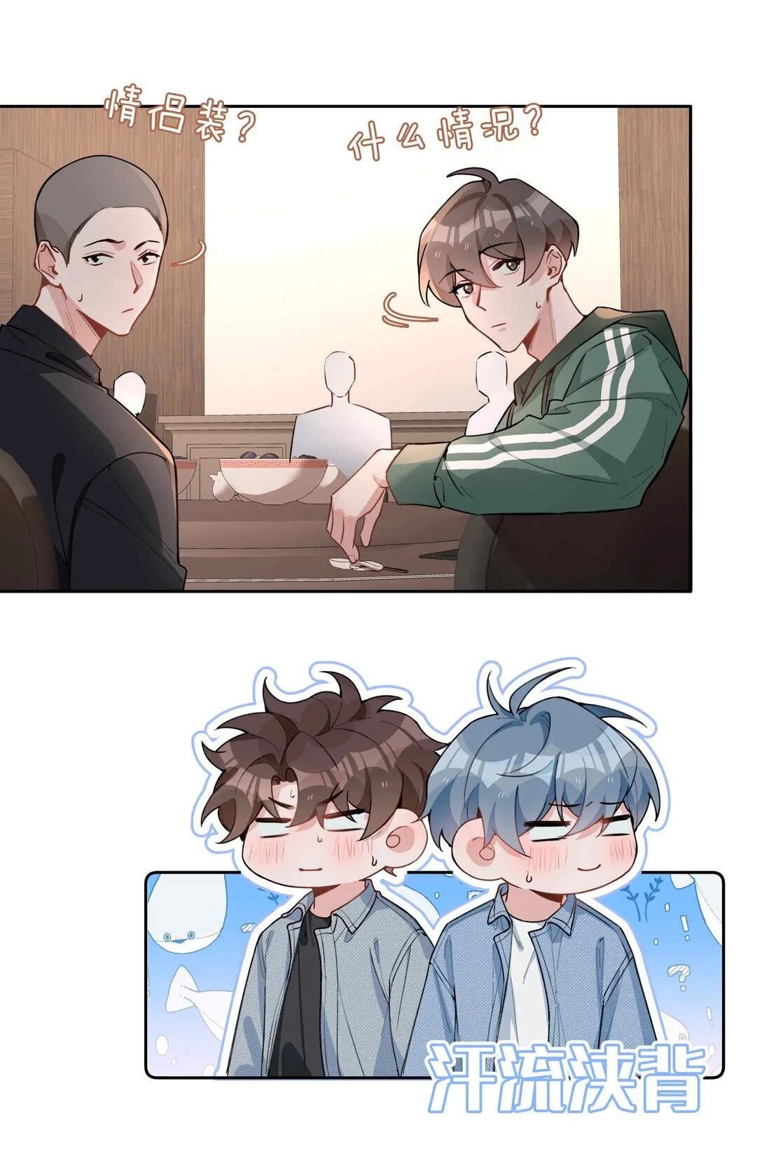 第96话 这是情侣装吗？15