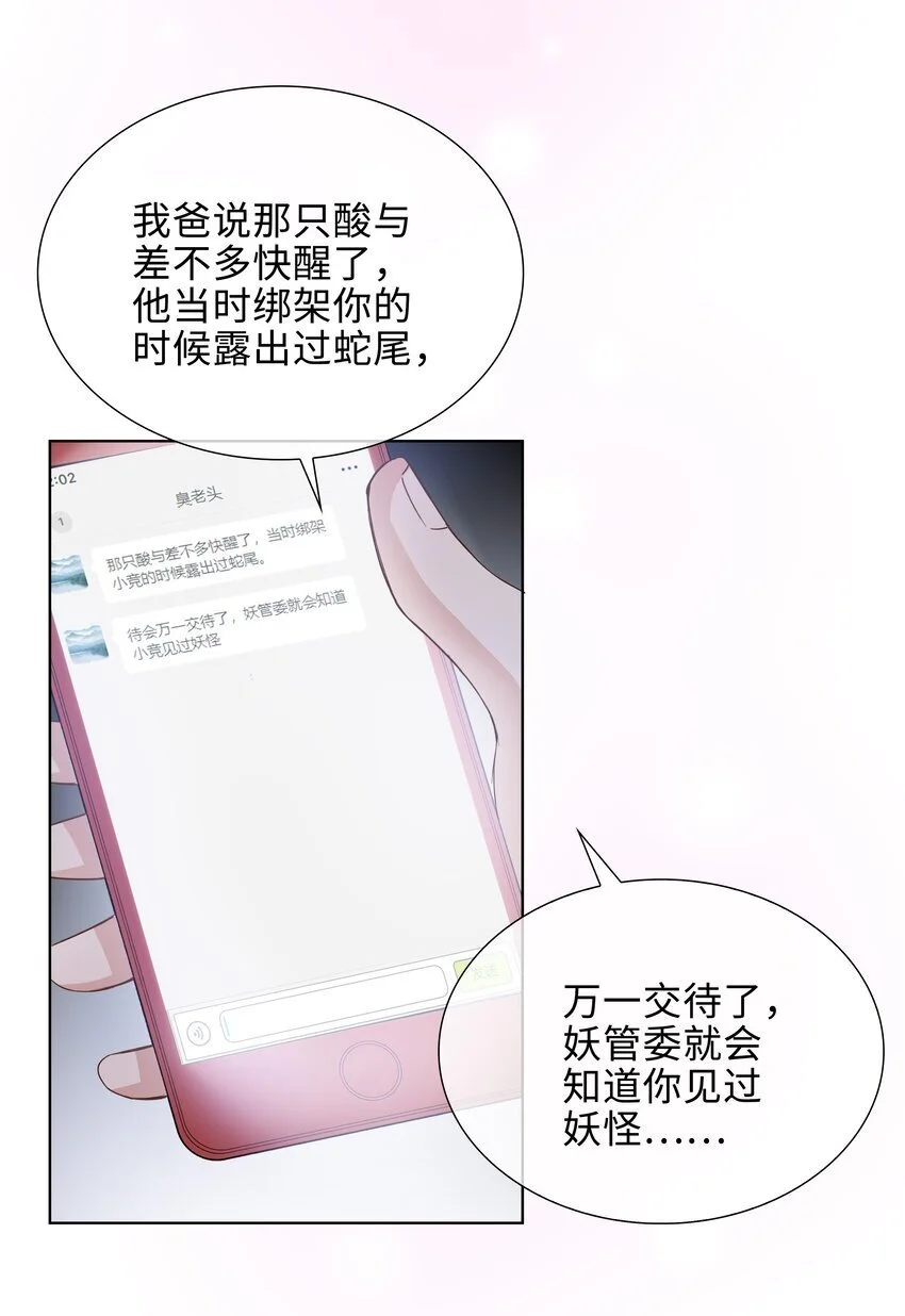 第84话 他要翻窗进来看我13