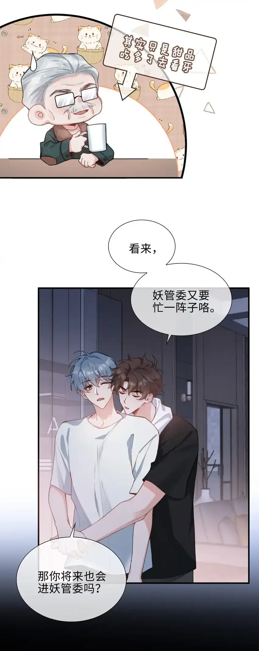第86话 季星凌有女朋友吗？25