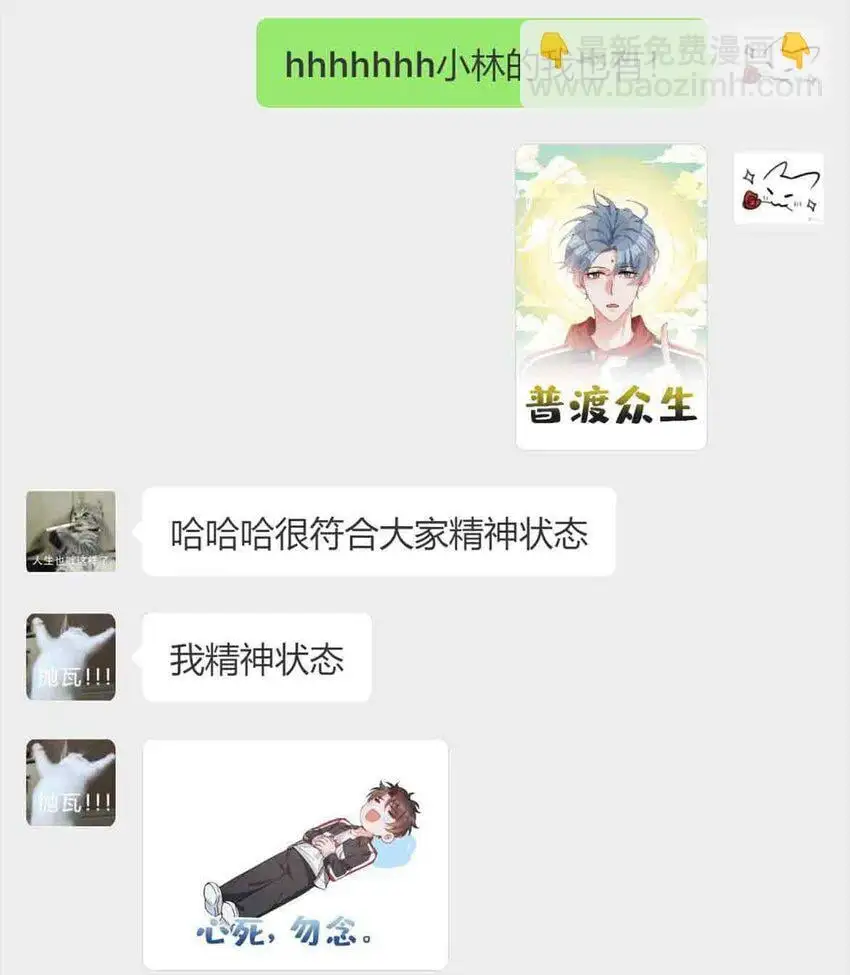 第78话 不能见面的亲亲男友43