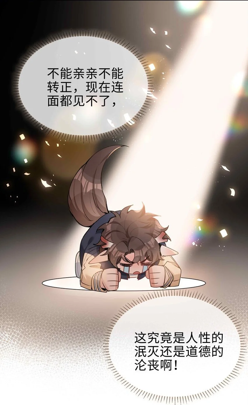 第78话 不能见面的亲亲男友14