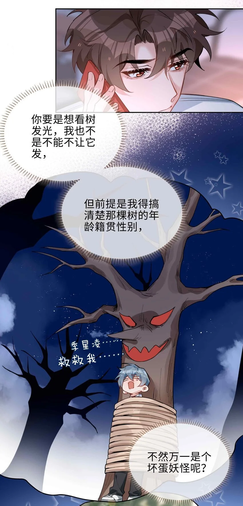 第79话 你觉得我猛不猛？7