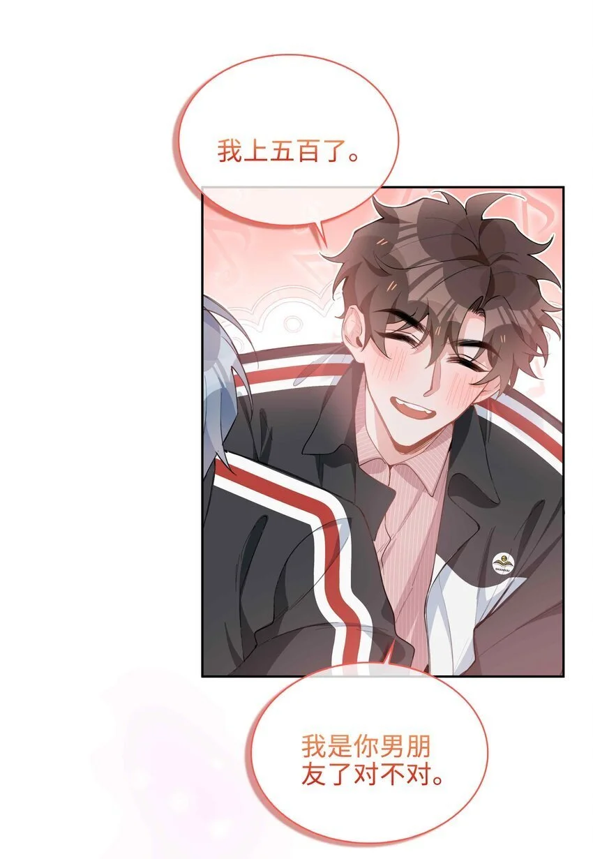 第81话 我想摸摸你的尾巴~22