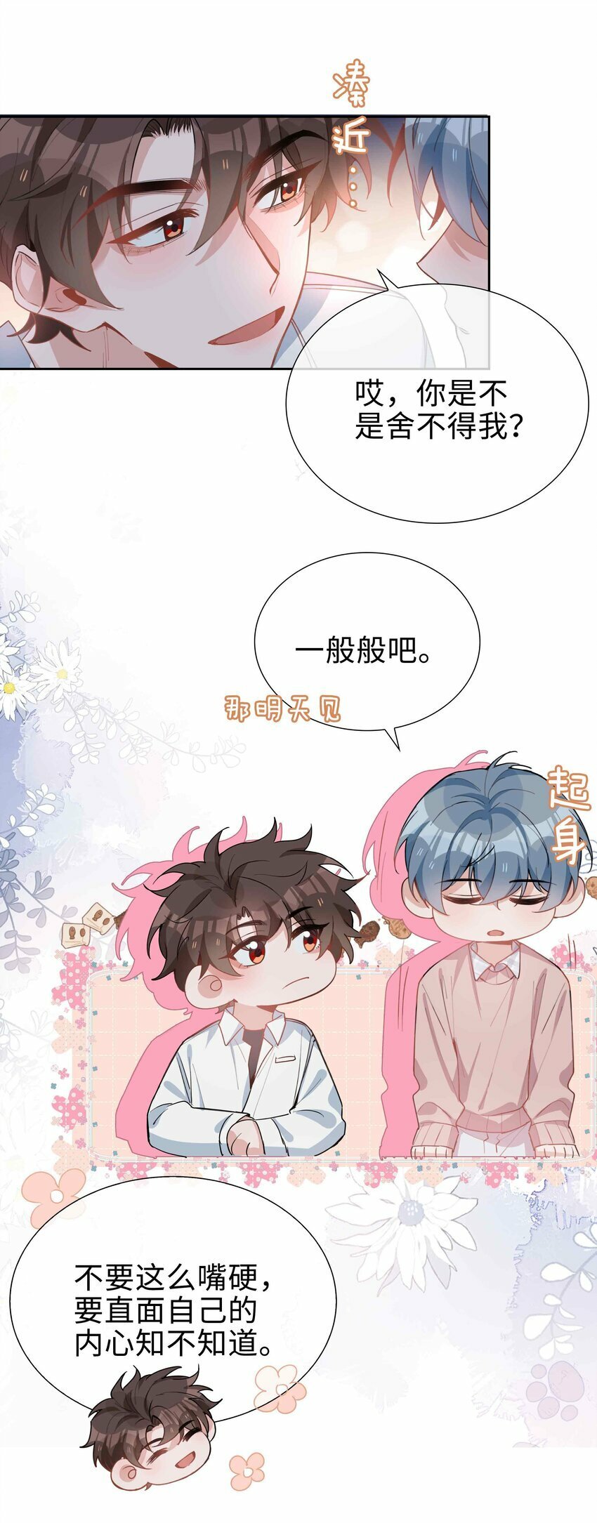 064 换个人早恋？7