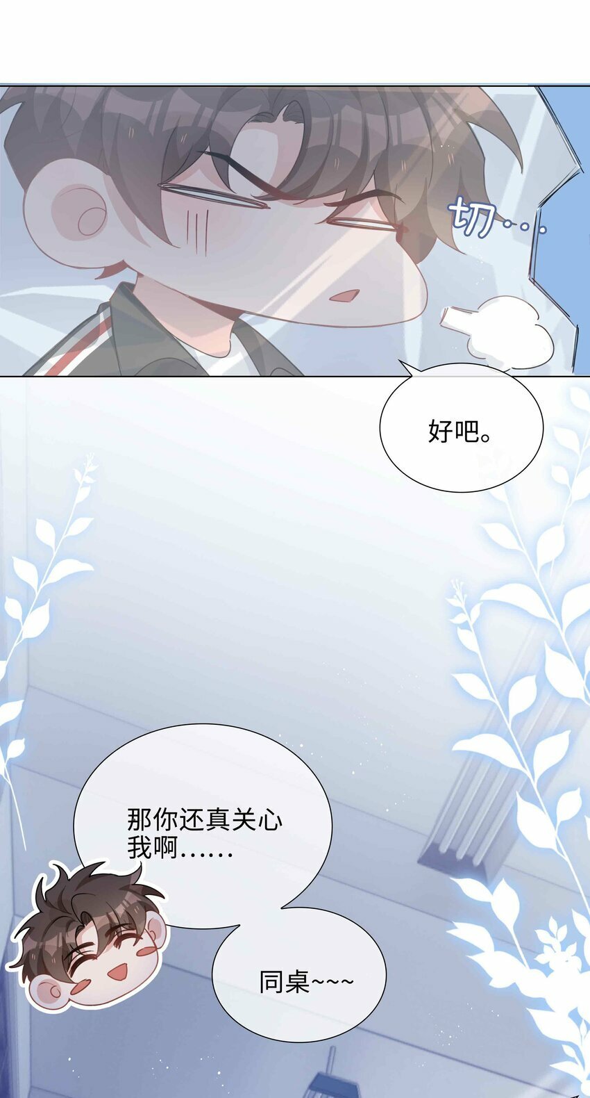 059 你好关心我啊，同桌！20