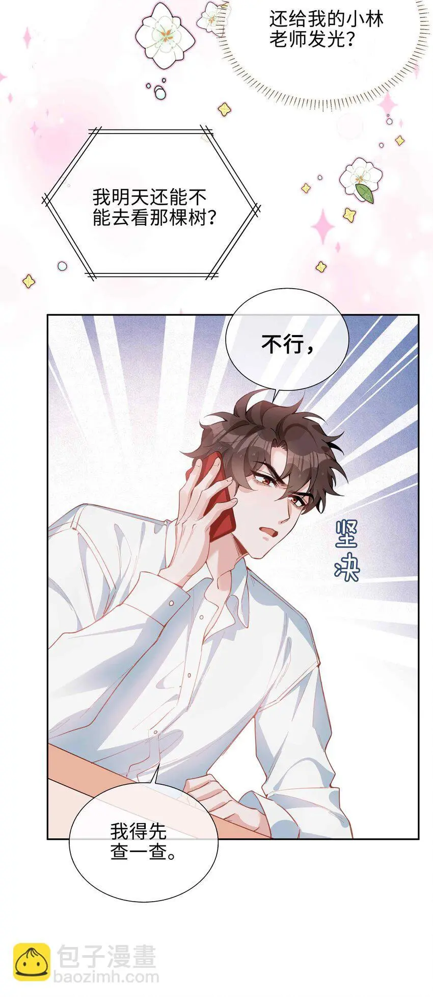第79话 你觉得我猛不猛？5