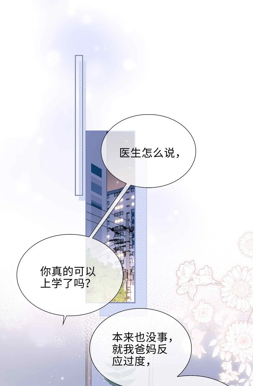 第81话 我想摸摸你的尾巴~1