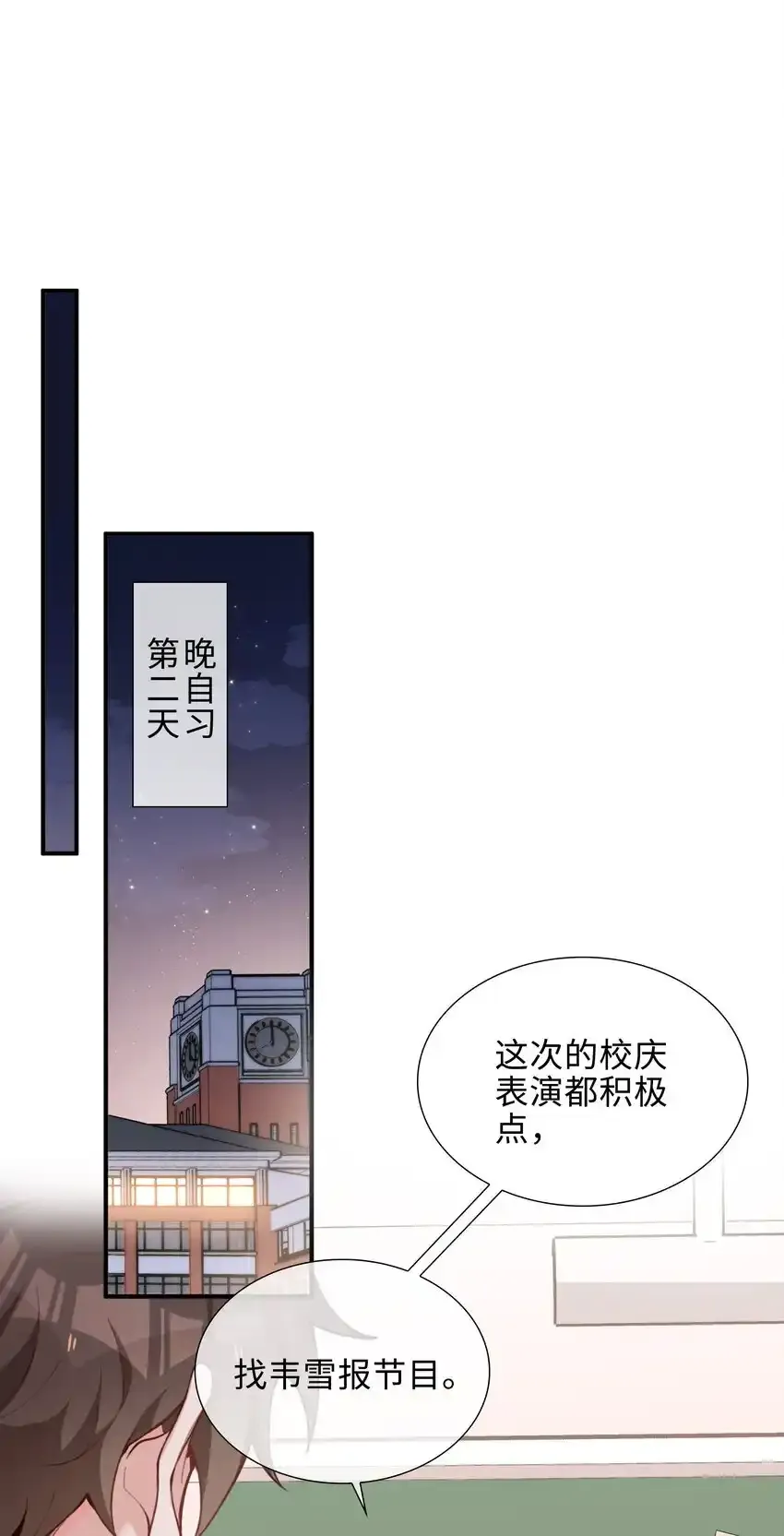 第86话 季星凌有女朋友吗？30