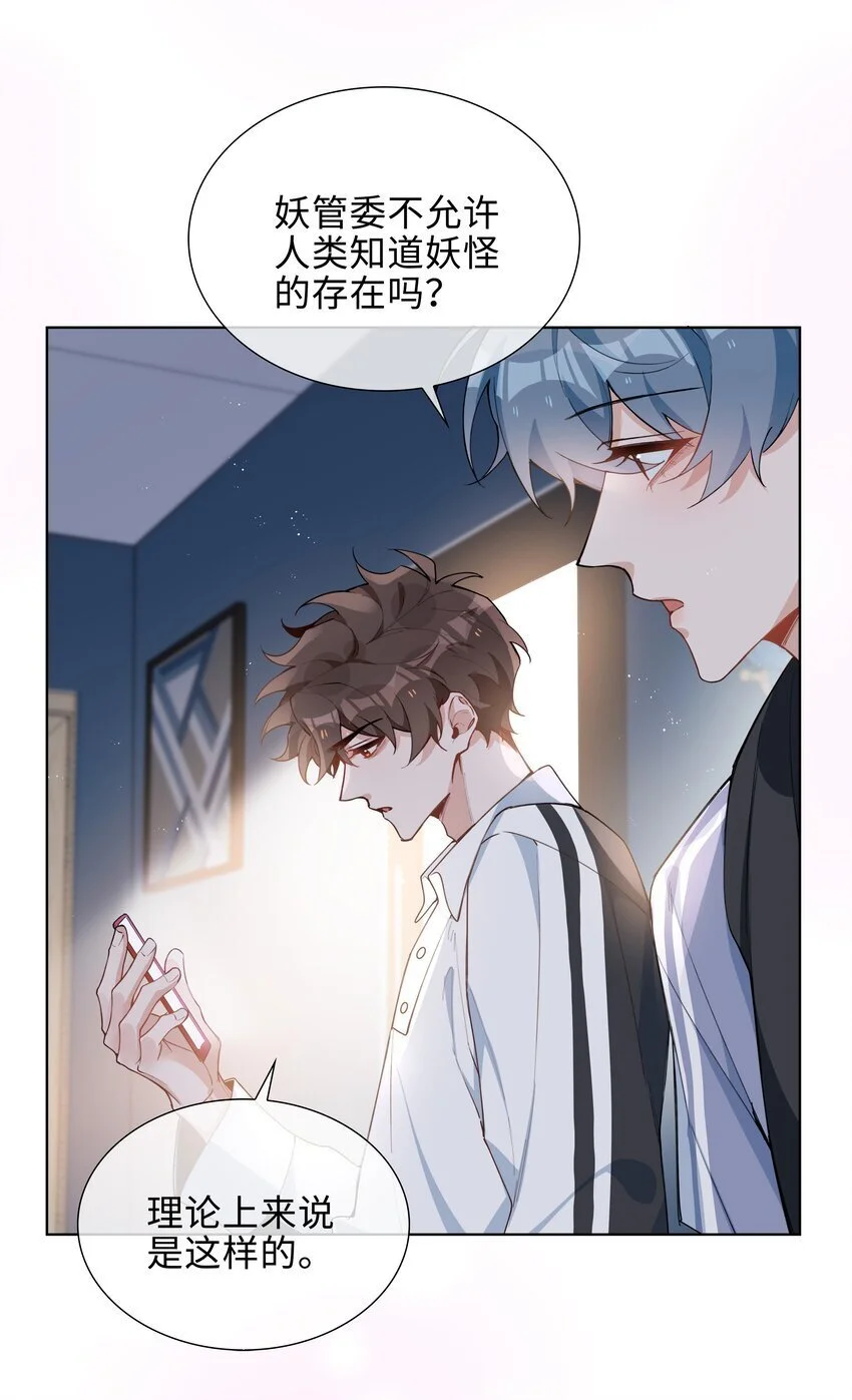 第84话 他要翻窗进来看我14