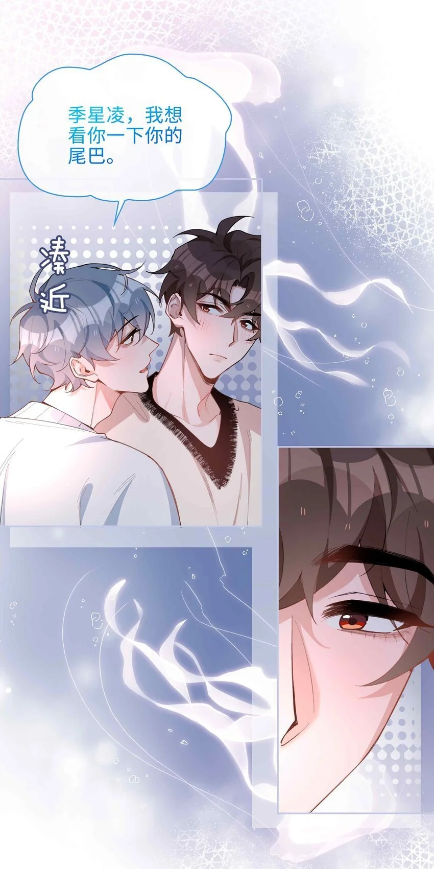 第81话 我想摸摸你的尾巴~4